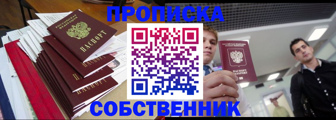 прописка в Северске