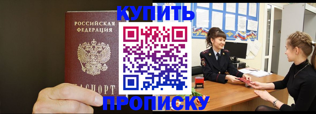 пропишу в квартире в Северске