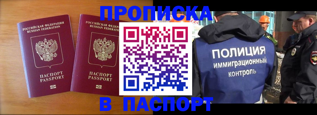 прописка паспорт в Северске