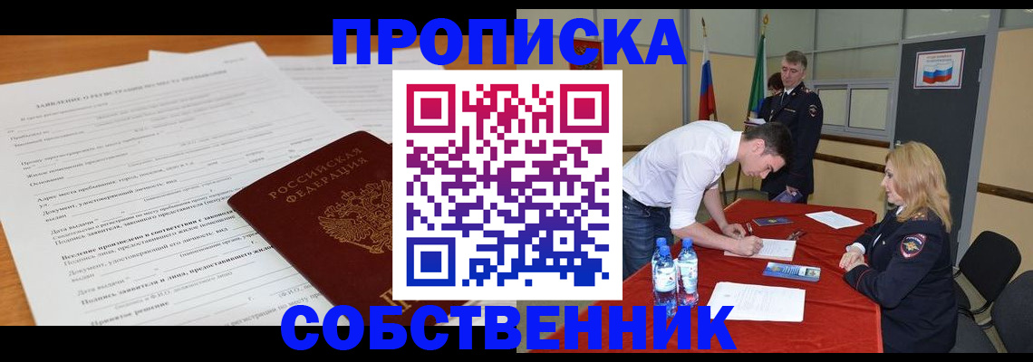 временная регистрация купить в Северске