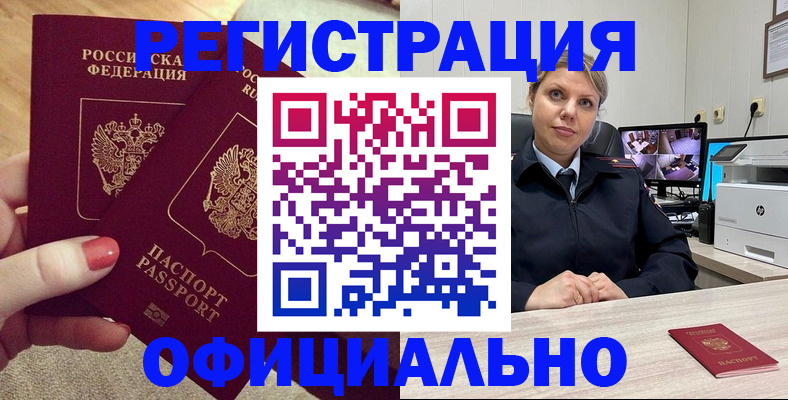 прописка для работы в Северске