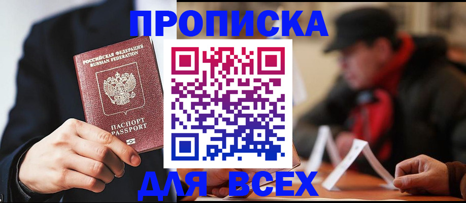 пропишу в квартире в Северске