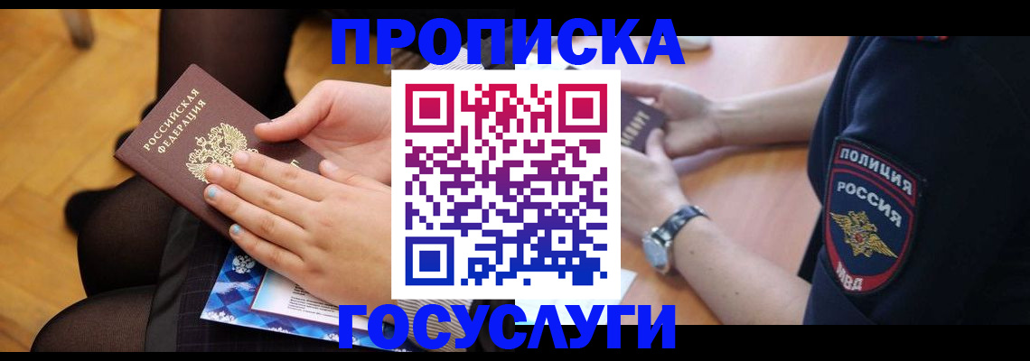 прописка от собственника в Северске